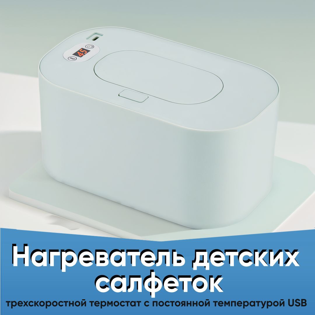 Нагреватель детских салфеток USB с постоянной температурой портативная регулировка температуры