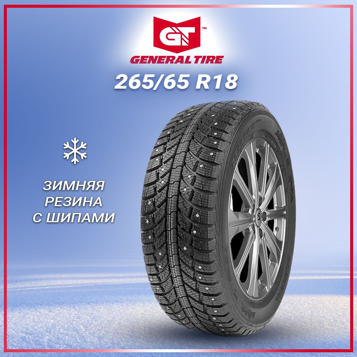 GENERAL TIRE Grabber Arctic Шины зимние 265/65 R18 116T Шипованные