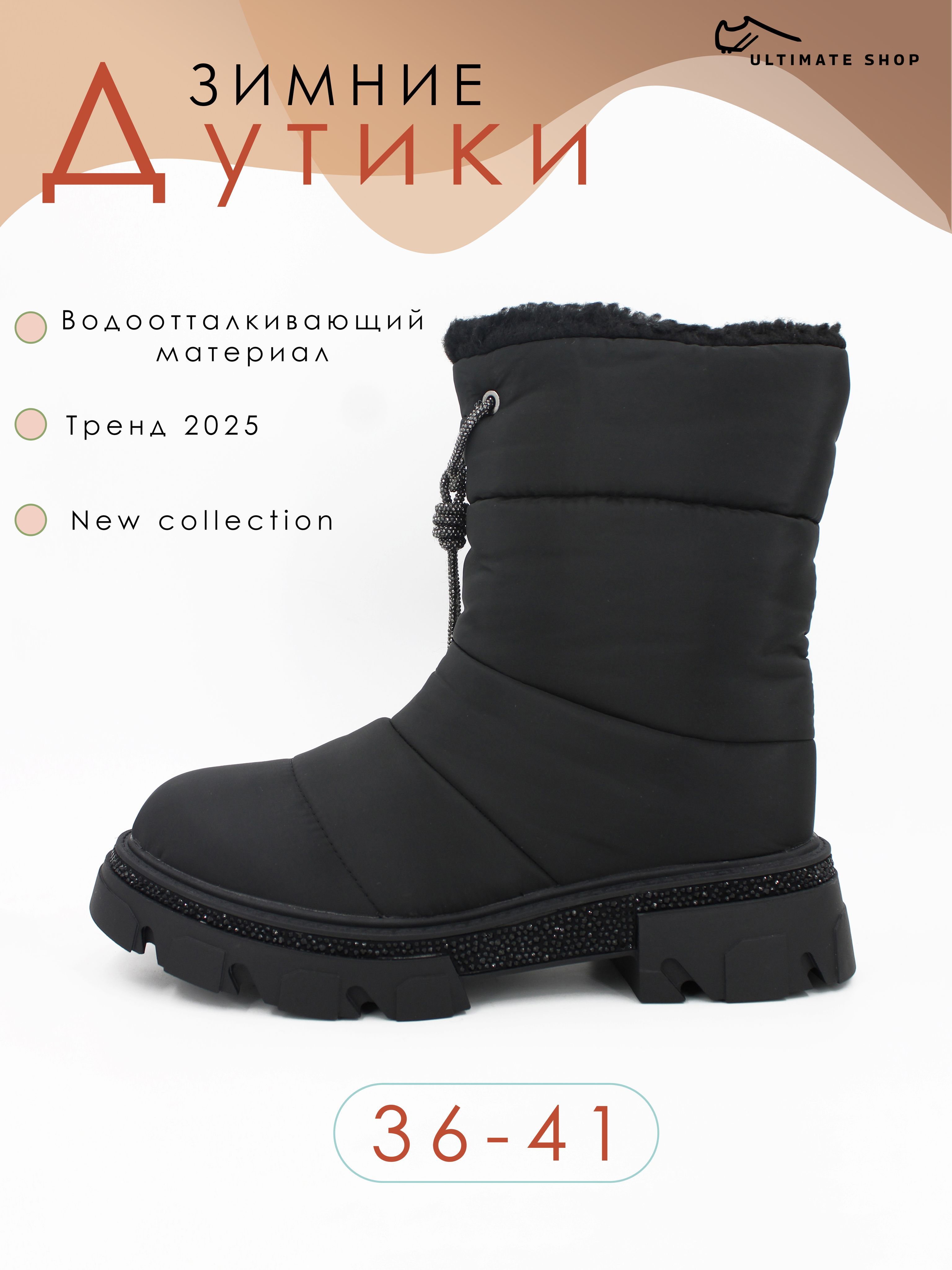 ДутикиUltimateshop