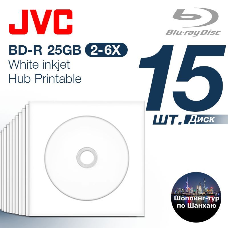 JVC Диск для записи BD-R, 25 ГБ, 15 шт