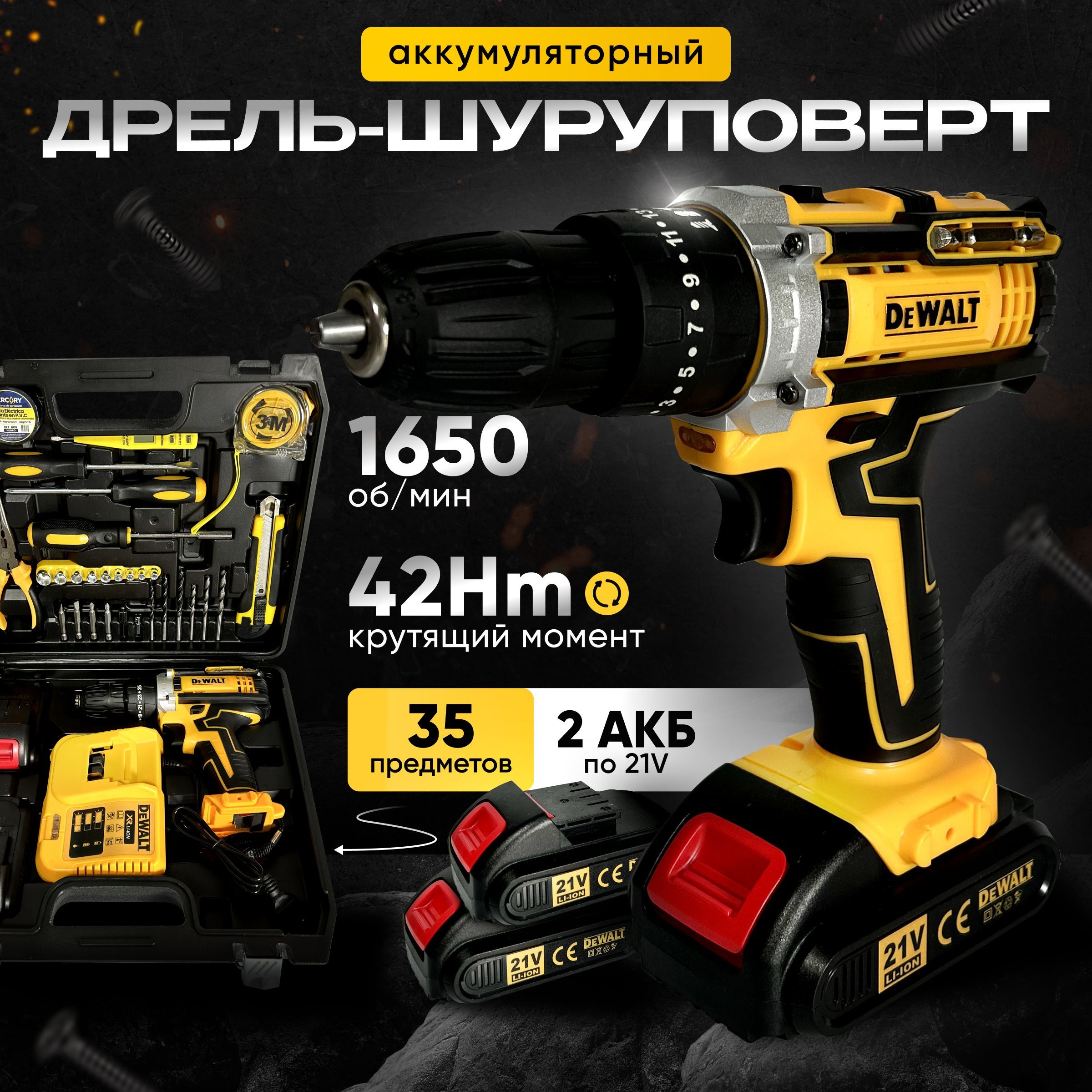 DeWalt Шуруповерт, 21 В, 42 Нм, 2 АКБ