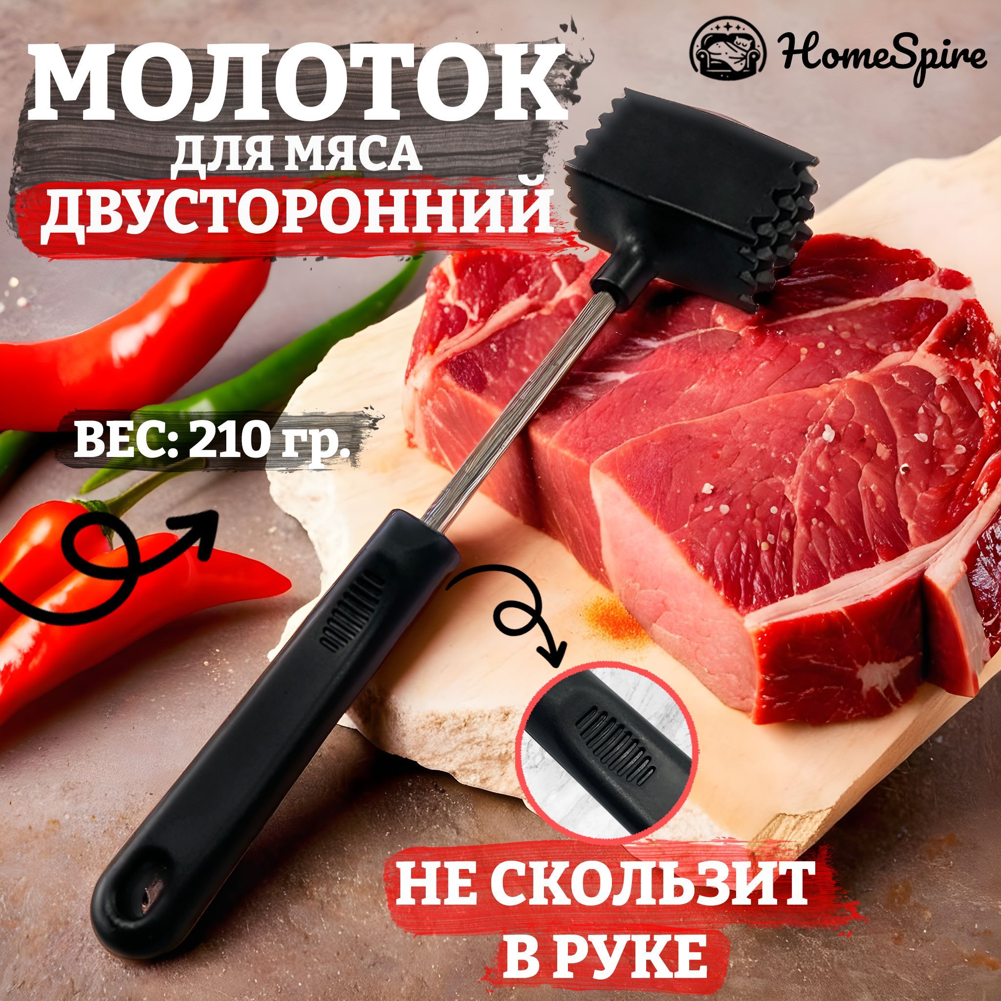 Молоток для отбивания мяса