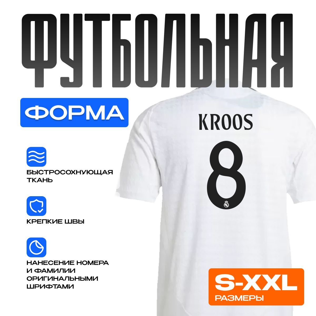 Форма футбольная Goalmart Реал Мадрид купить на OZON по низкой цене (1749009690)