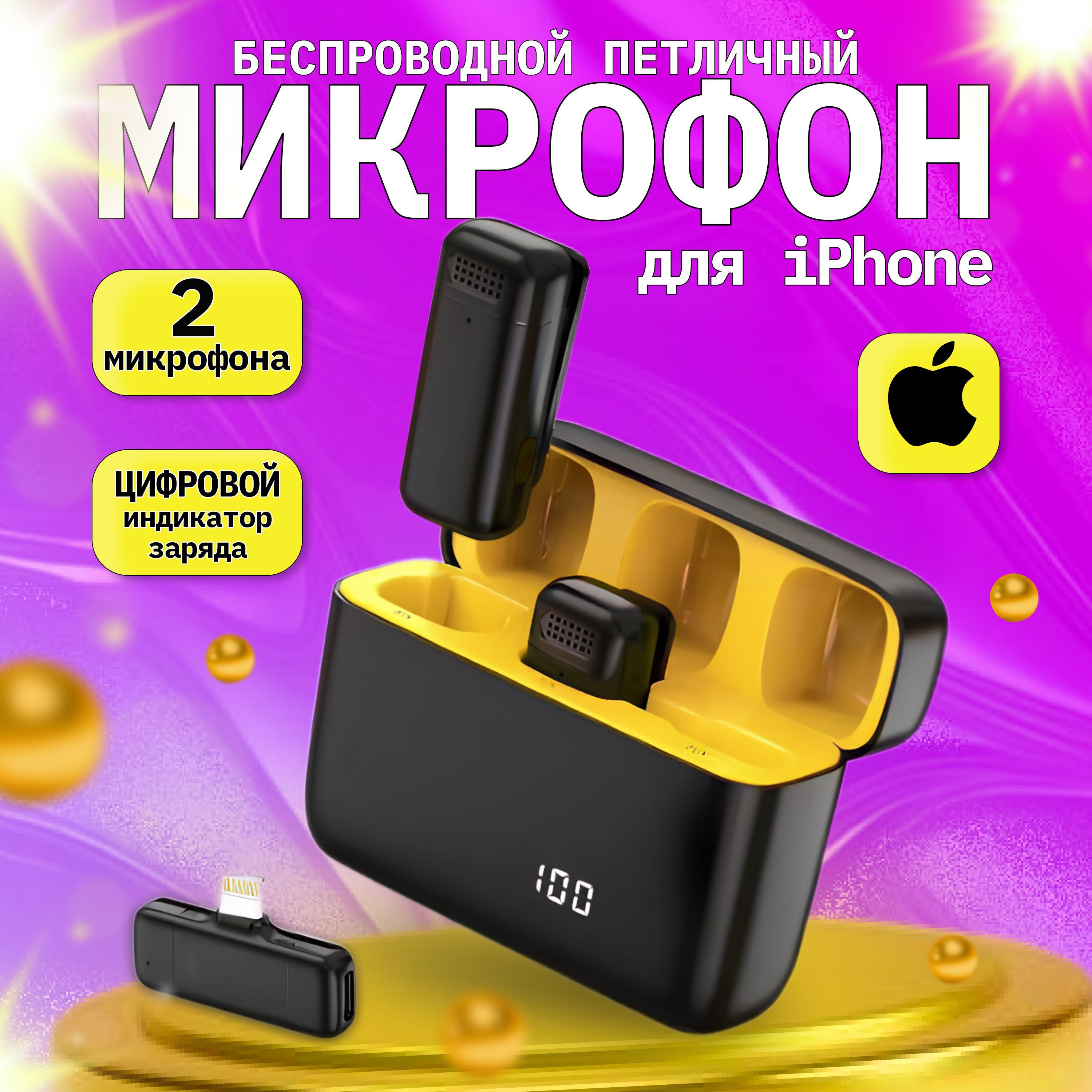 Микрофон петличный беспроводной для iPhone