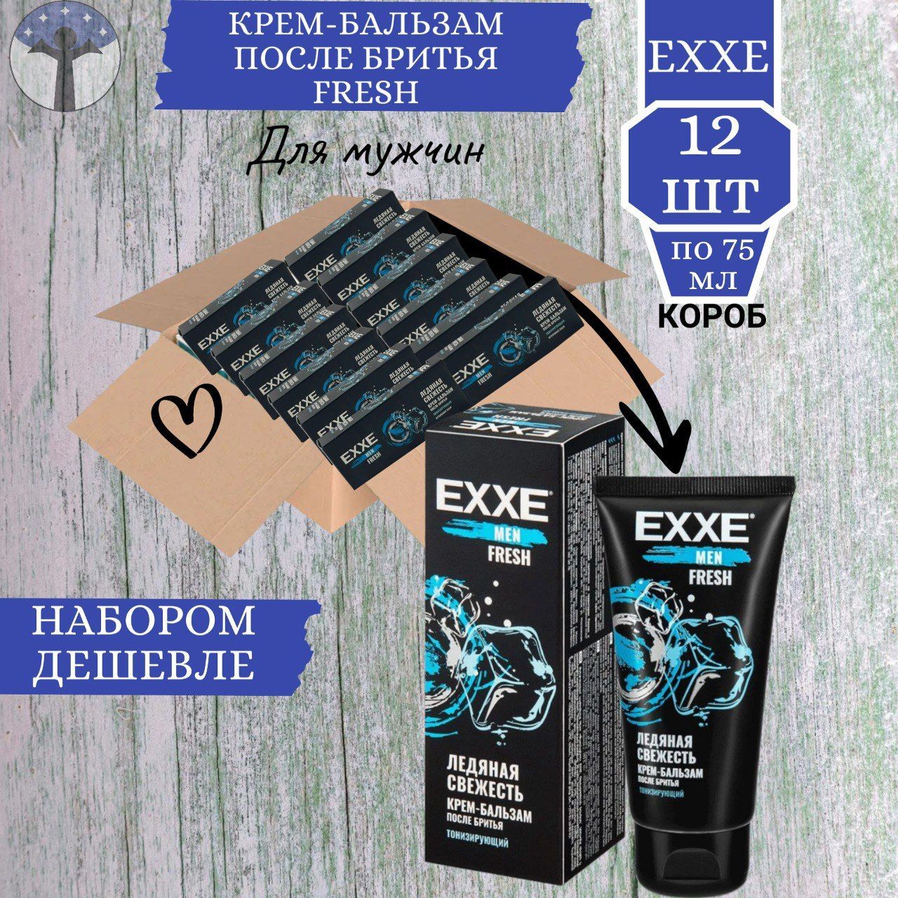 EXXE MEN Крем-бальзам после бритья Тонизирующий FRESH, набор 12 шт. х 75 мл.