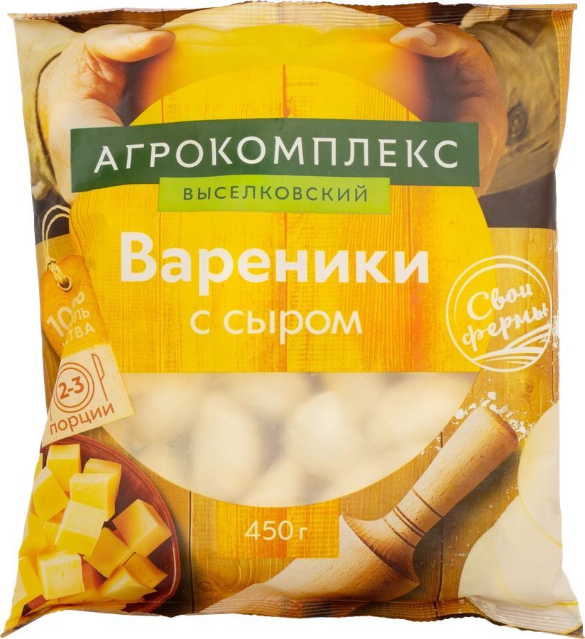 Вареники АГРОКОМПЛЕКС ВЫСЕЛКОВСКИЙ с сыром, 450г - 4 шт.