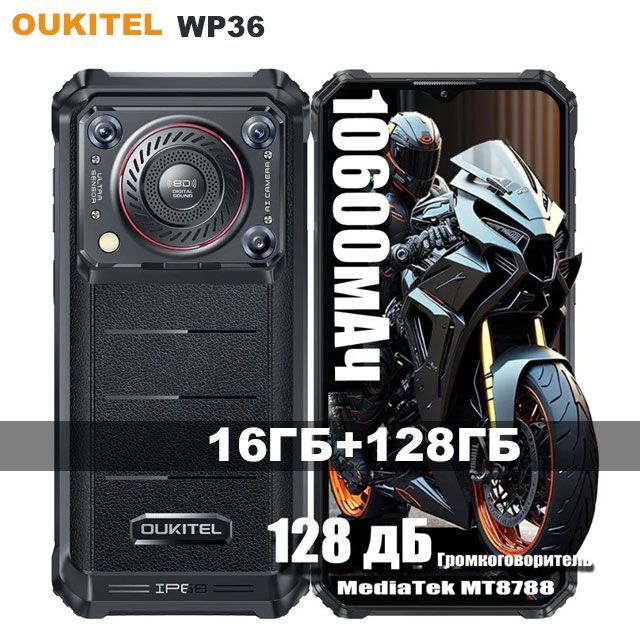 OukitelСмартфонWP3616ГБ(8ГБ+8ГБ)+128ГБ10600mAhEU8/128ГБ,черный,серый