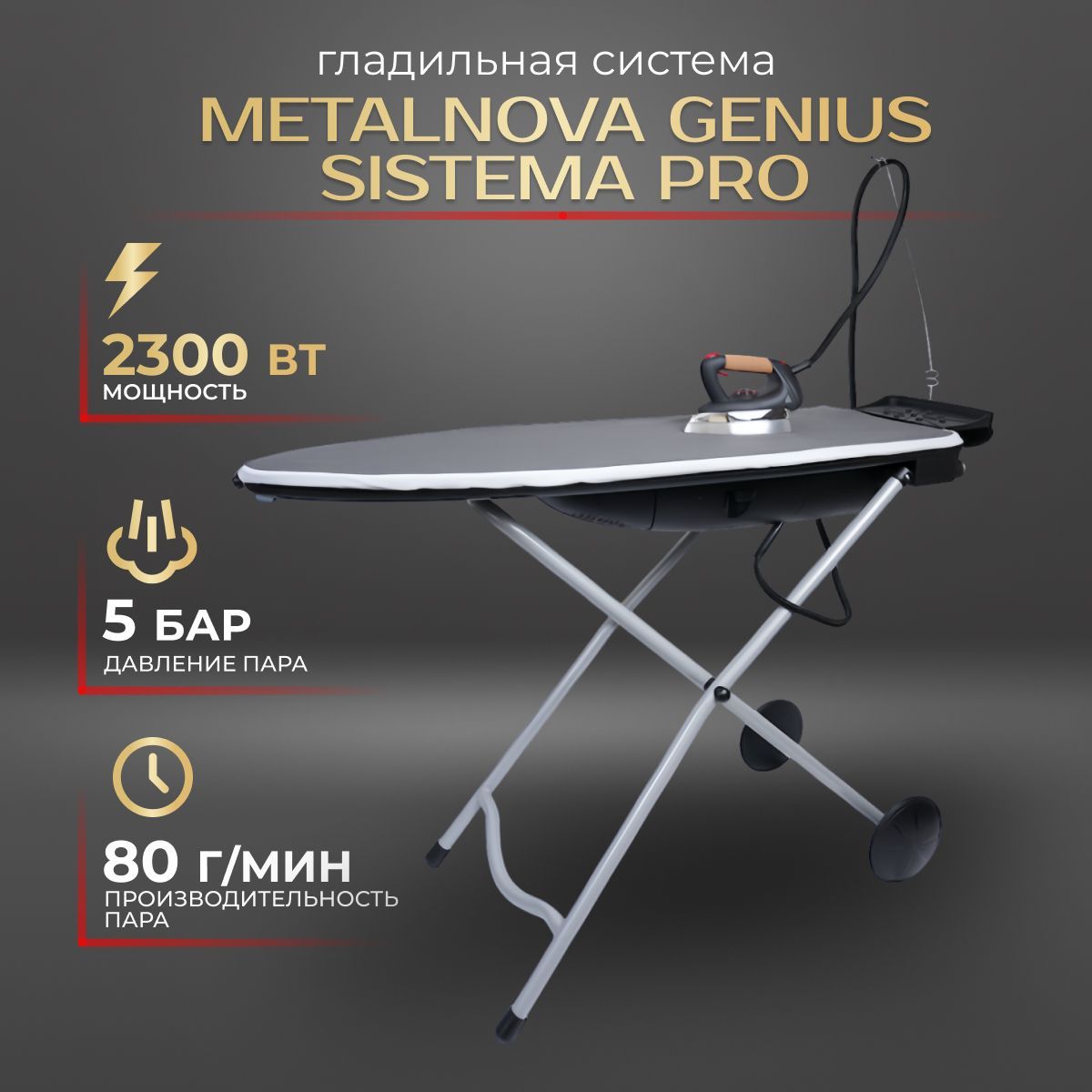 Гладильная система Metalnova Genius Sistema Pro 130 х 45 см