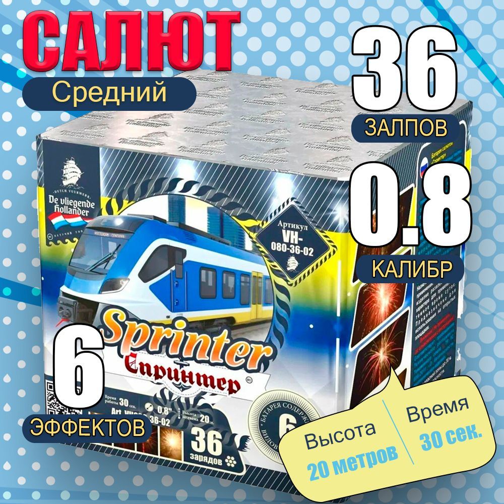 Шикарная батарея салютов (фейерверк) 36 залпов, калибр 0.8", 30 секунд, 6 эффектов