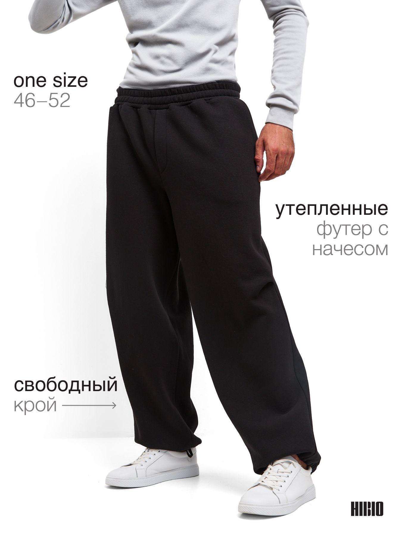 Брюки HiBio...