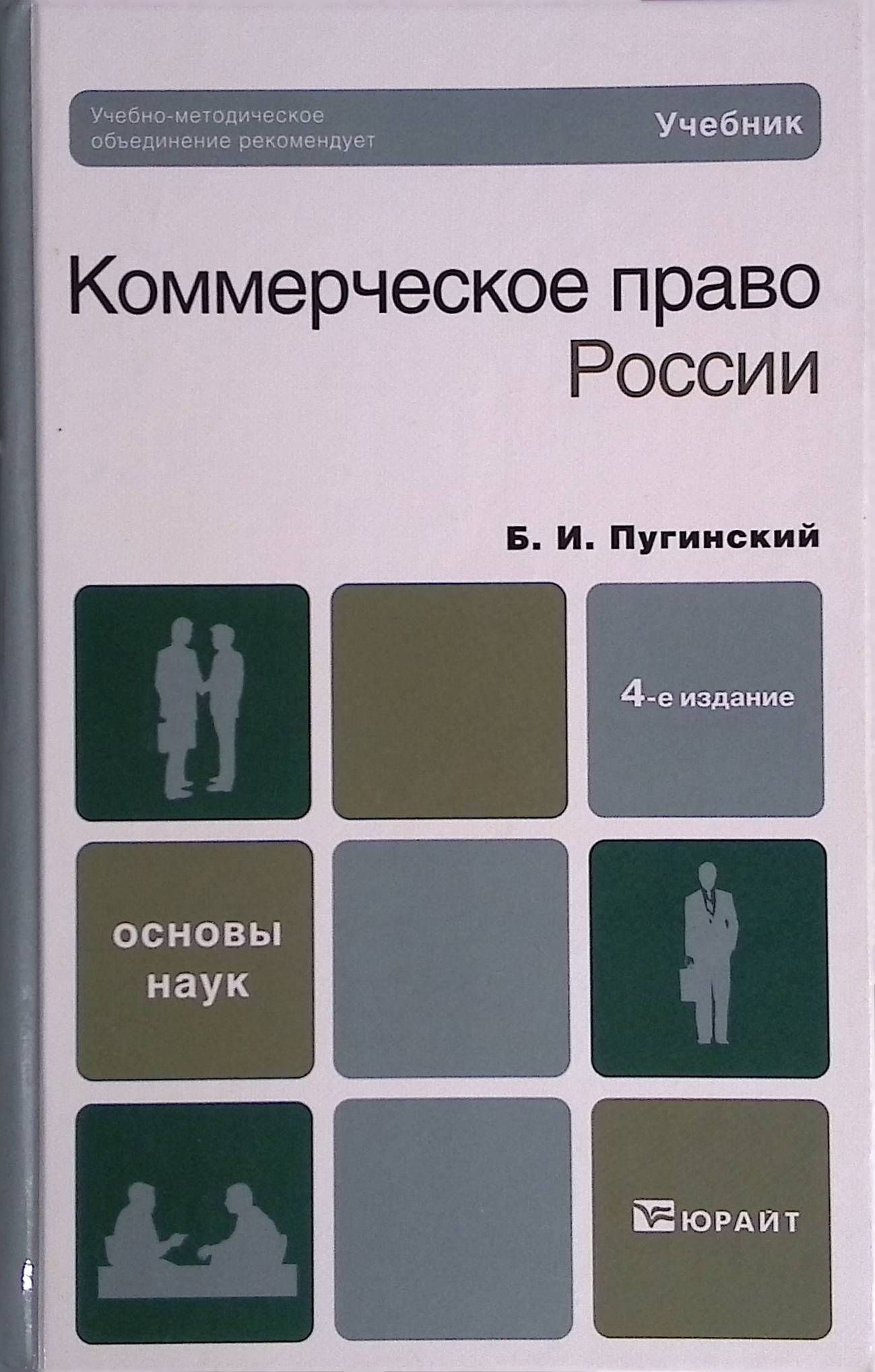 Коммерческое право России