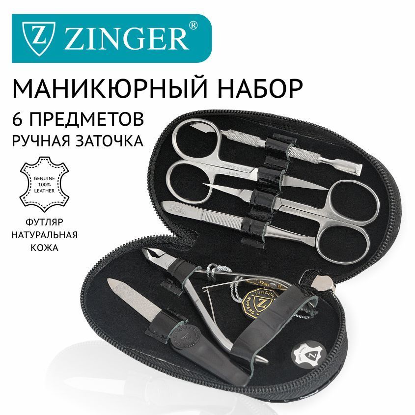 Zinger Маникюрный набор 6 предметов (MS-71043) из чехла из натуральной лаковой кожи черного цвета/ 6в1 купить на OZON по низкой цене (1076265902)