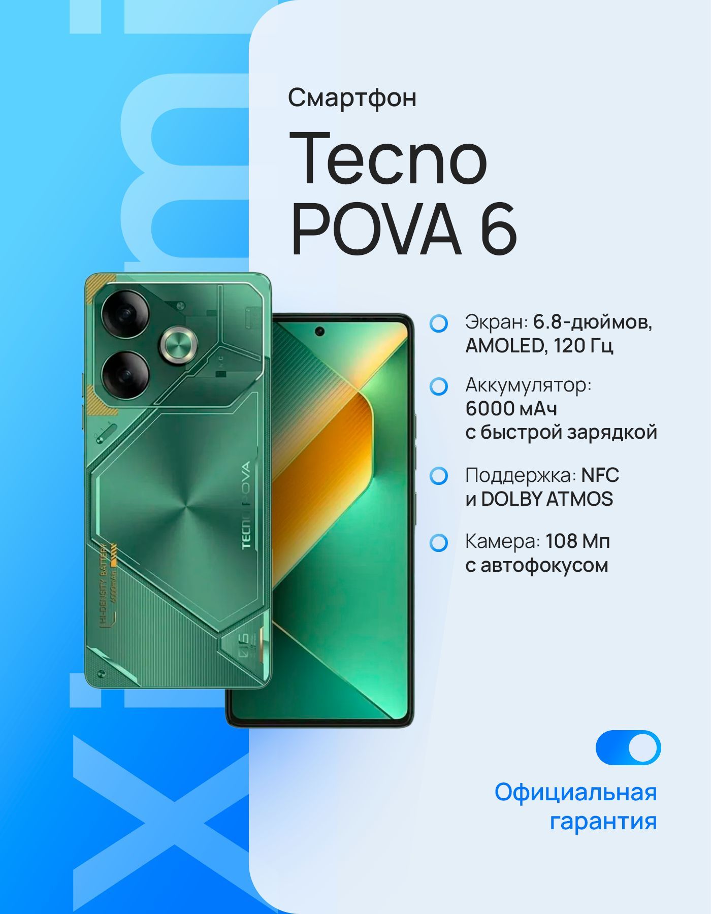 TecnoСмартфонTecnoPova6Ростест(EAC)12/256ГБ,зеленый