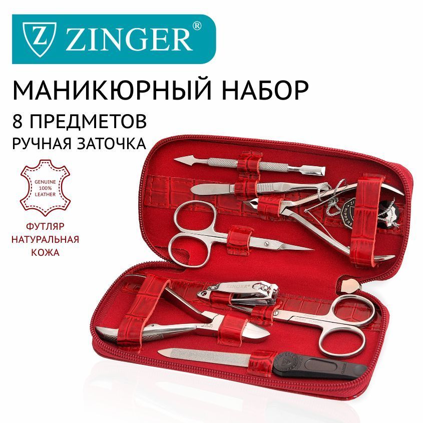 Zinger Маникюрный набор 8 предметов (MS-71064) из чехла из натуральной лаковой кожи бордового цвета/ 8в1 купить на OZON по низкой цене (1076239642)
