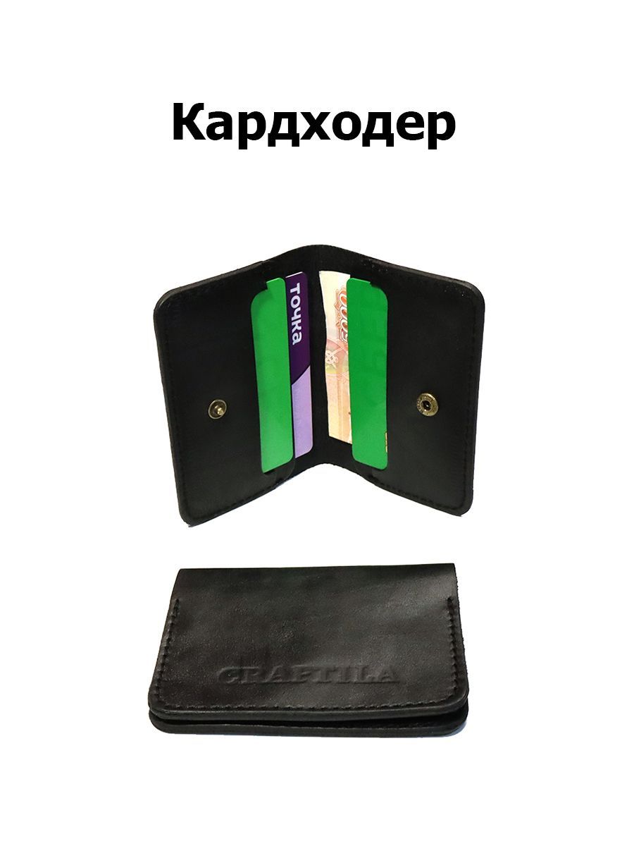 CraftilaКартхолдер