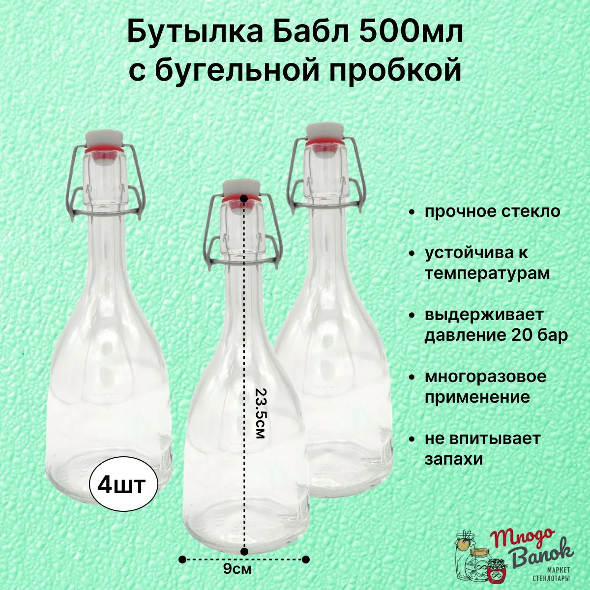 Бутылка стеклянная с бугельным замком 500 мл / Набор 3 шт