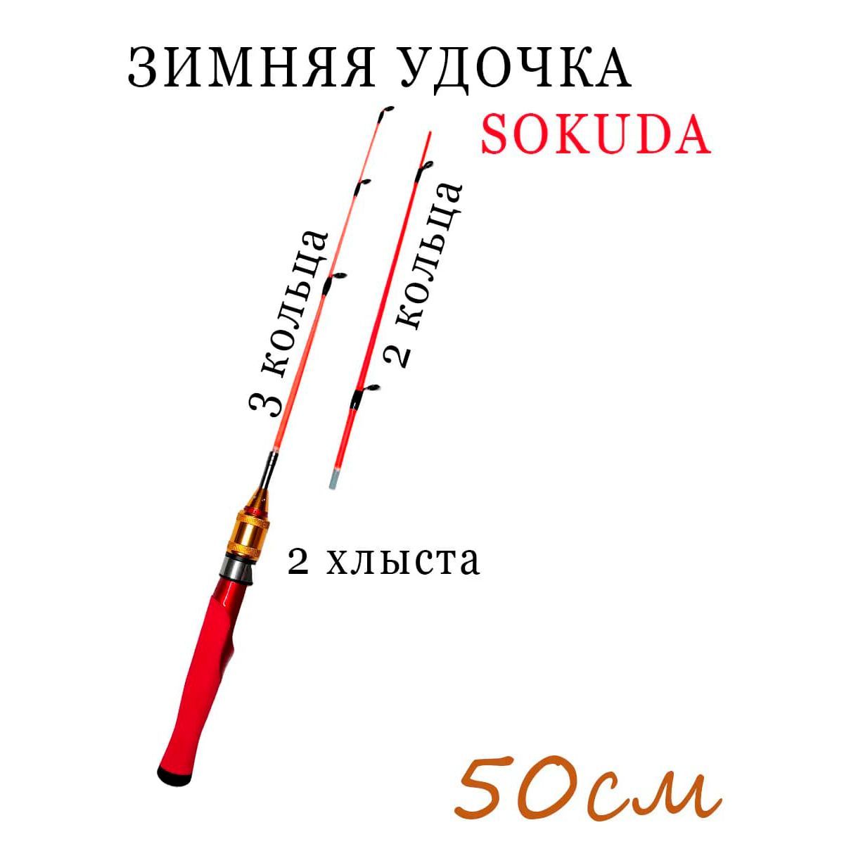 Удочка зимняя, рабочая длина:  50 см