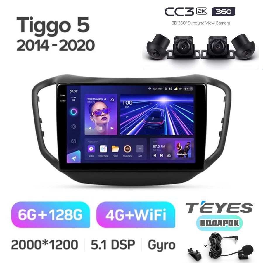 Магнитола TEYES Chery Tiggo 5 2014 - 2018 CC3 2K 360 6/128GB, с системой кругового обзора и камерами 360, Android 10, QLED экран, TDA7851, голосовое управление