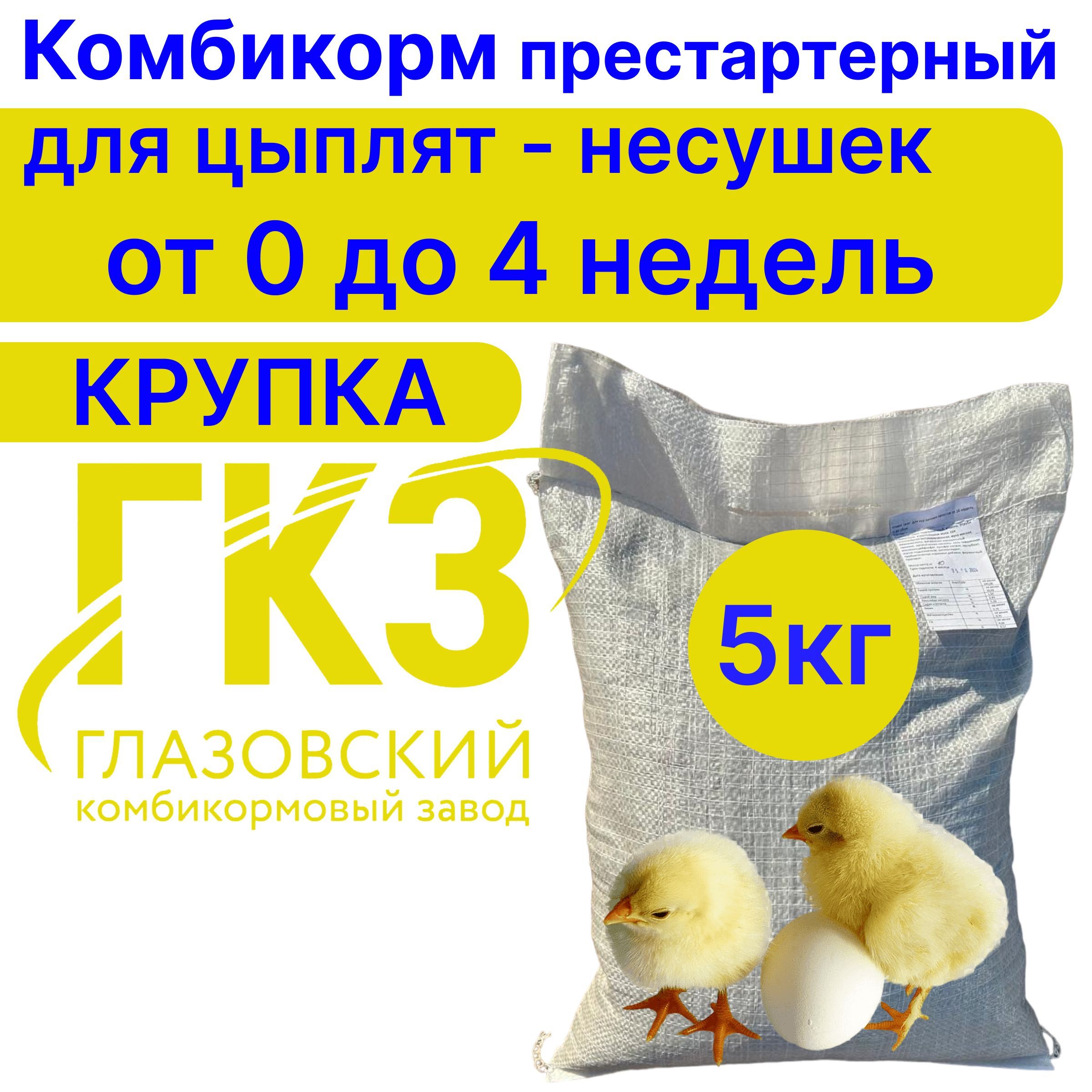 Комбикорм для цыплят от 0 Baby Line Layer 5кг, Глазовский комбикормовый завод.