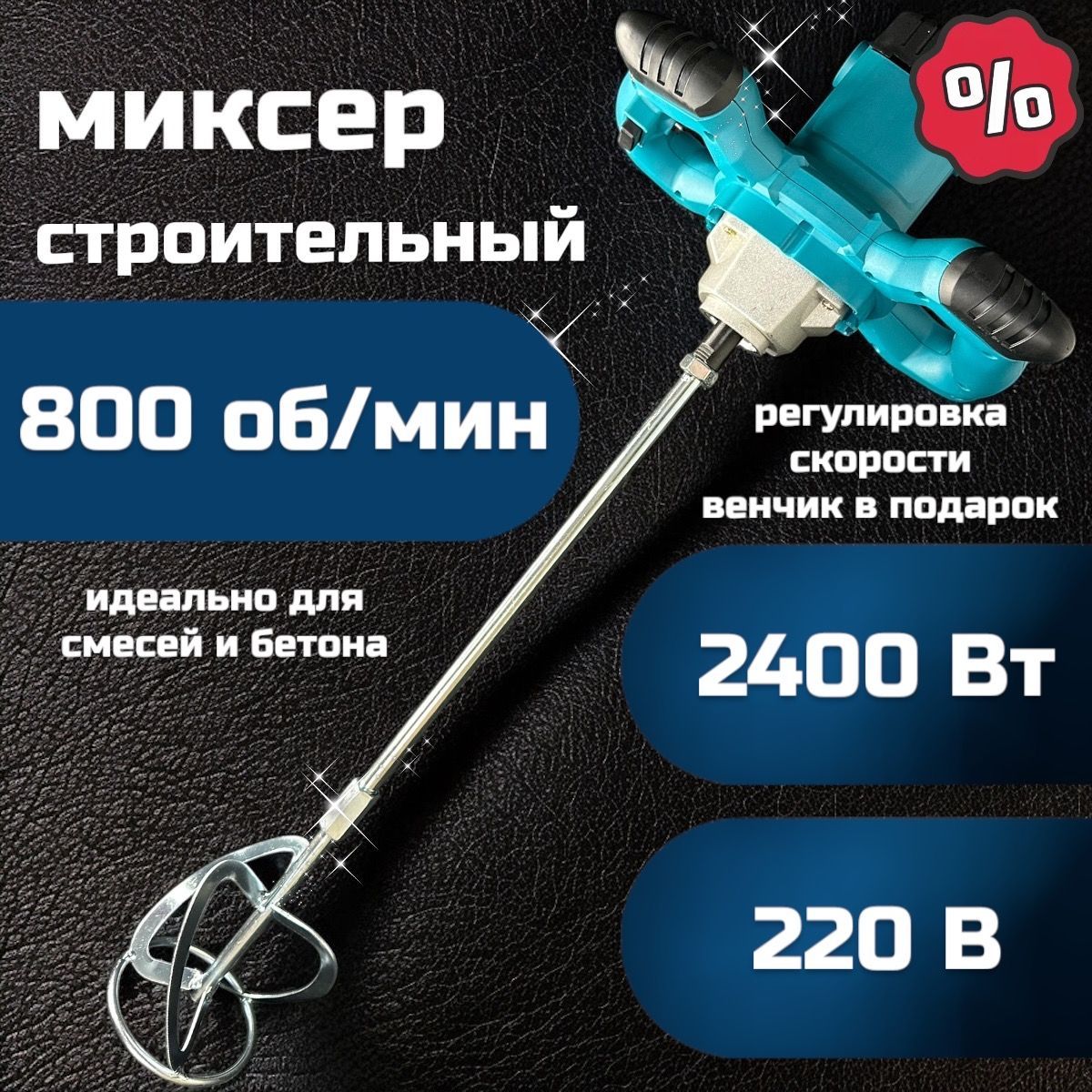 Миксерстроительный