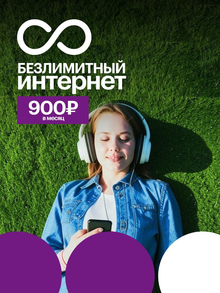 SIM-карта Гартел (Весь мир)