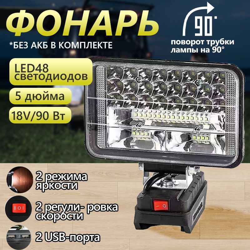 ФонарьсветодиодныйаккумуляторныйMKDUB-18V(безаккумулятора,подходитартикулX0005)
