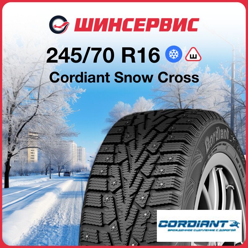 Cordiant Snow Cross Шины  зимние 245/70  R16 107T Шипованные