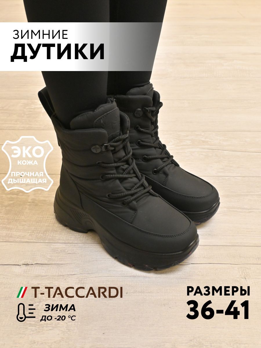 ДутикиT.TACCARDI