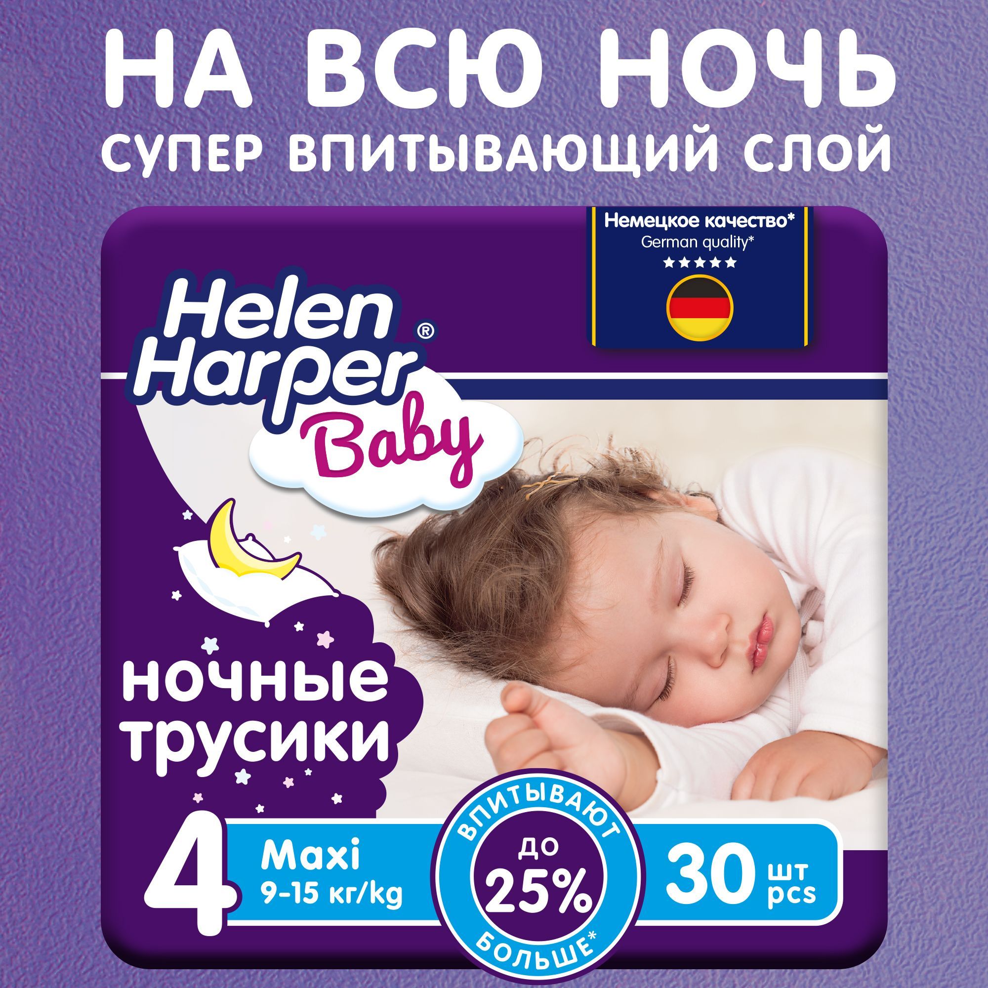 Подгузники трусики ночные Helen Harper Baby 4 L размер, 9 - 15 кг, 30 шт, усиленная впитываемость