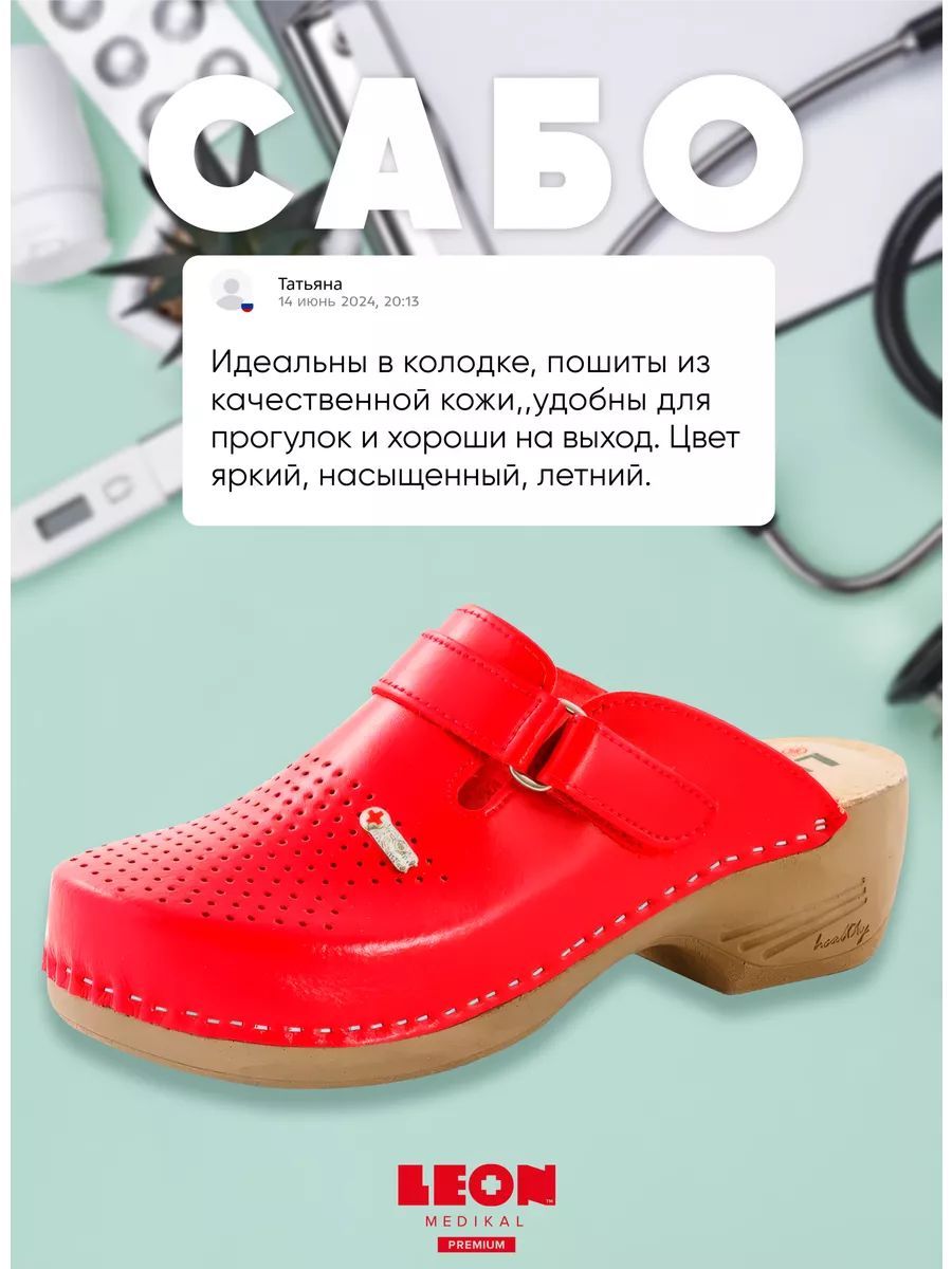 Сабо рабочие LEON medikal купить на OZON по низкой цене (534450413)