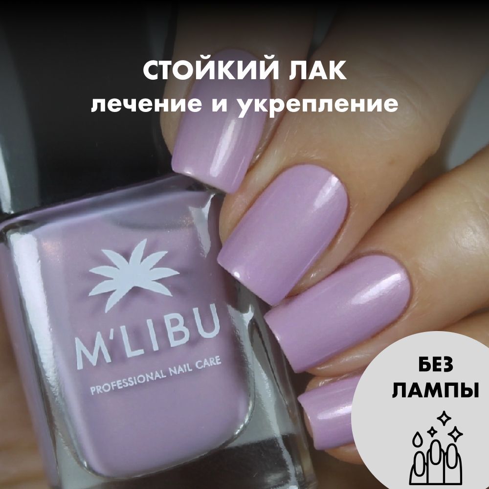 Лак Для Ногтей Укрепляющий Розовый MALIBU Dream