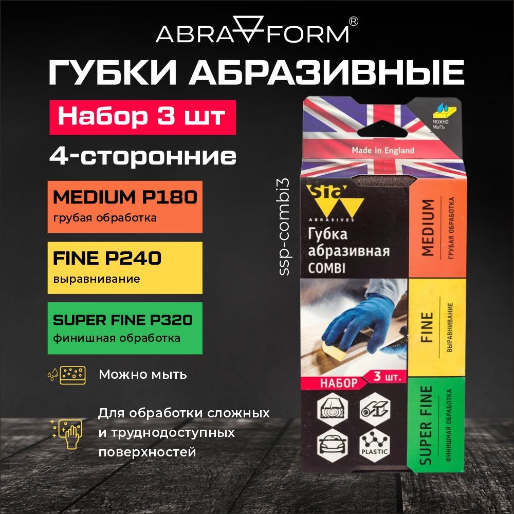 Набор абразивных губок siasponge COMBI 3 шт sia Abrasives ssp-combi-3