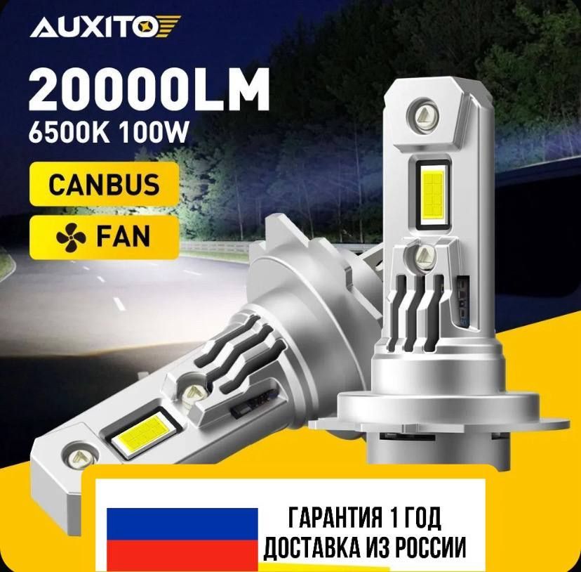 AUXITOЛампаавтомобильнаяH7,2шт.арт.Q16H7OZ