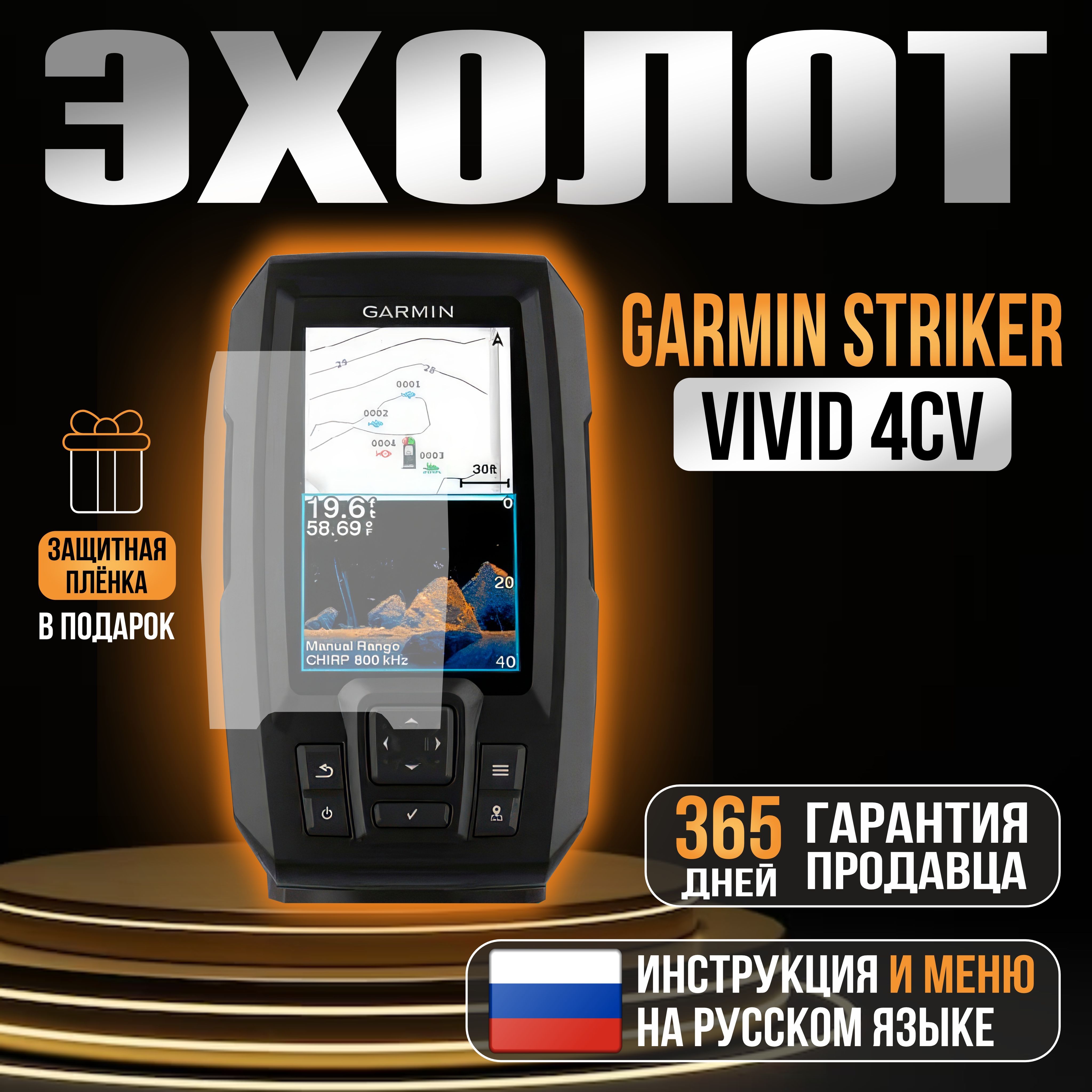 ЭхолотGarminSTRIKERVivid4cv(сдатчикомGT20-TM)