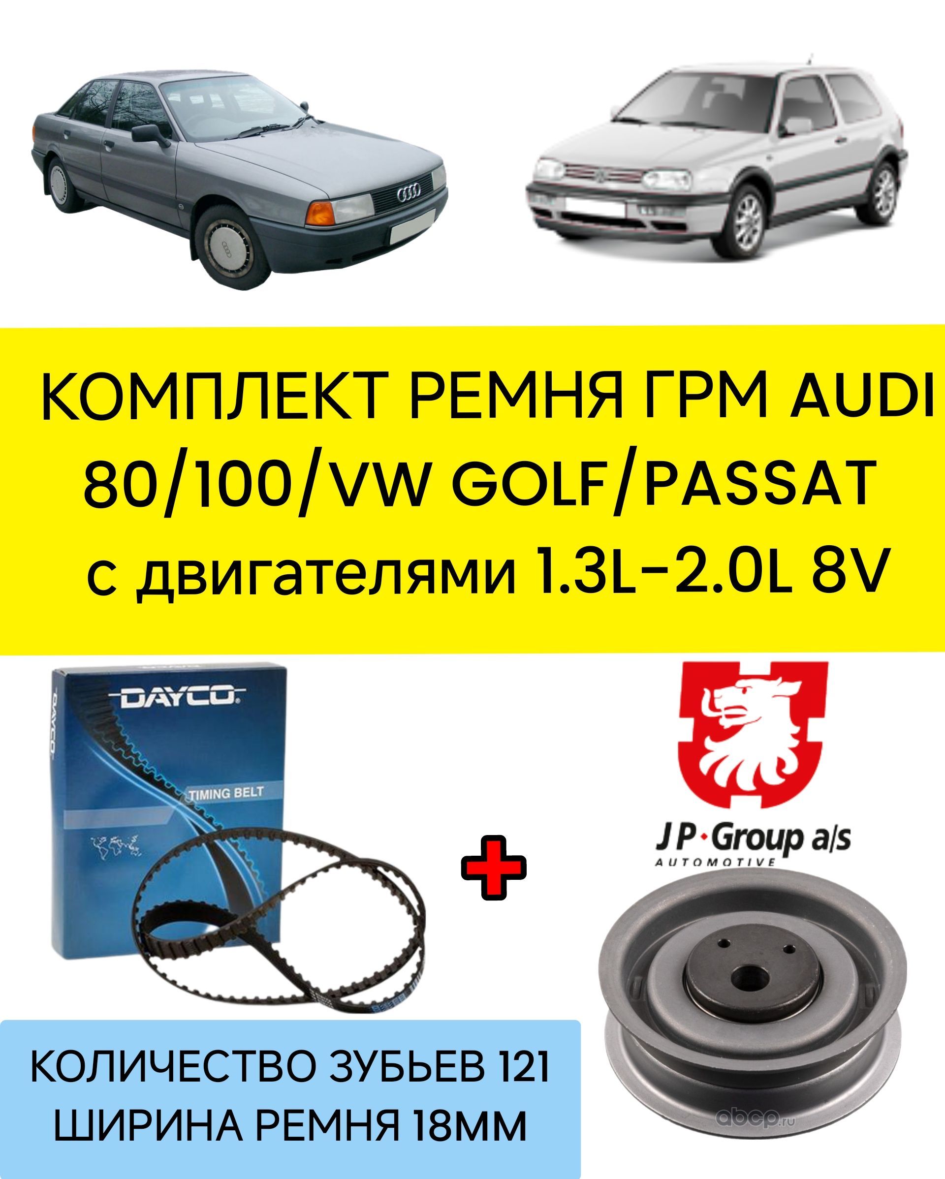 Ремкомплект ремня ГРМ, арт. Комплект ремня ГРМ VW Polo III /  Passat I-III / Audi 80 I-IV / Audi 100 I-III / VW Golf I-III oem: 056109119A / 026109243L, 1 шт.