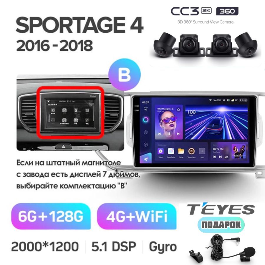 Магнитола TEYES Kia Sportage 4 QL 2016-2018 (Тип B) CC3 2K 360 6/128GB, с системой кругового обзора и камерами 360, Android 10, QLED экран, TDA7851, голосовое управление