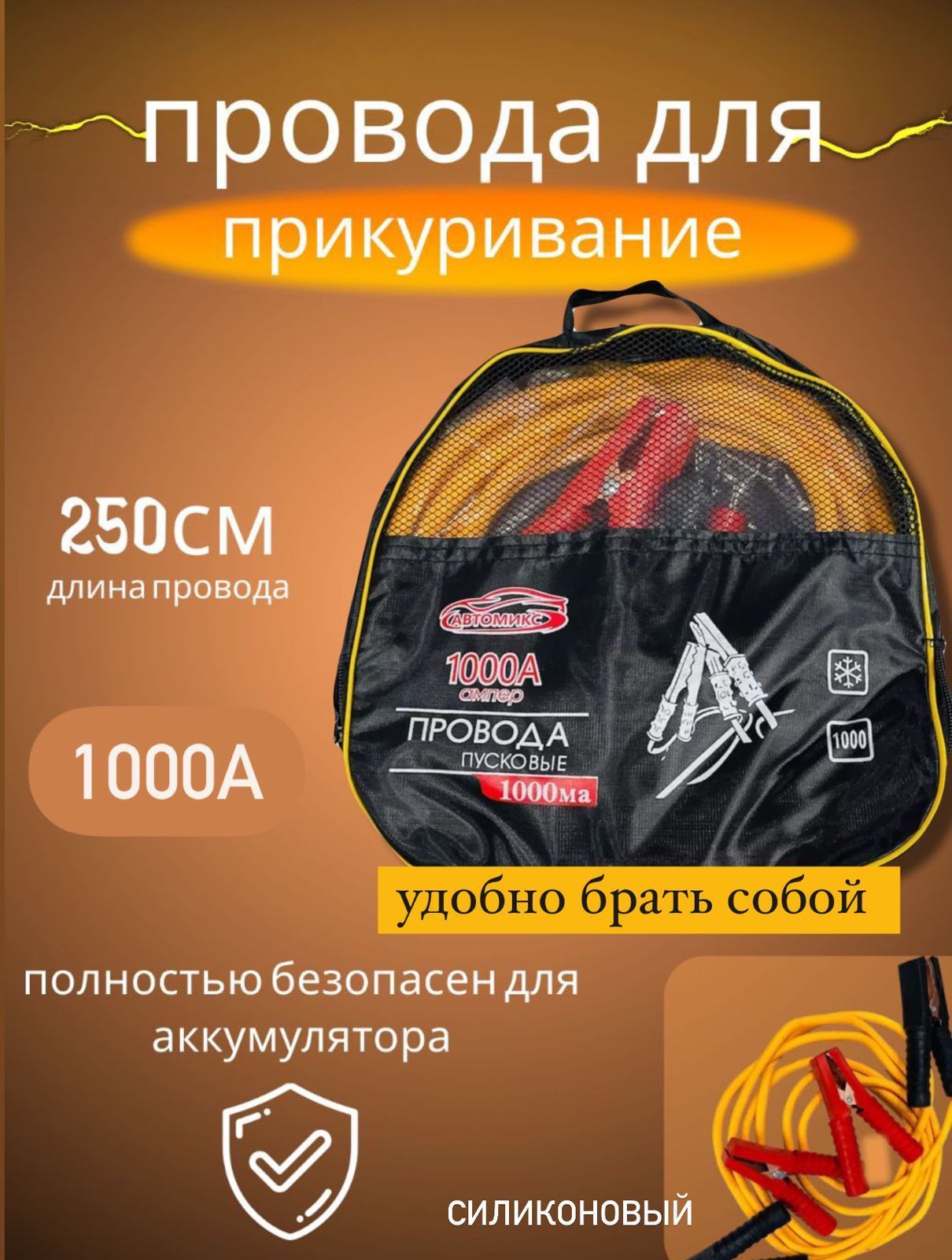 Пусковые провода для прикуривания автомобиля , прикуриватель Автомобильный Силиконовый 1000А