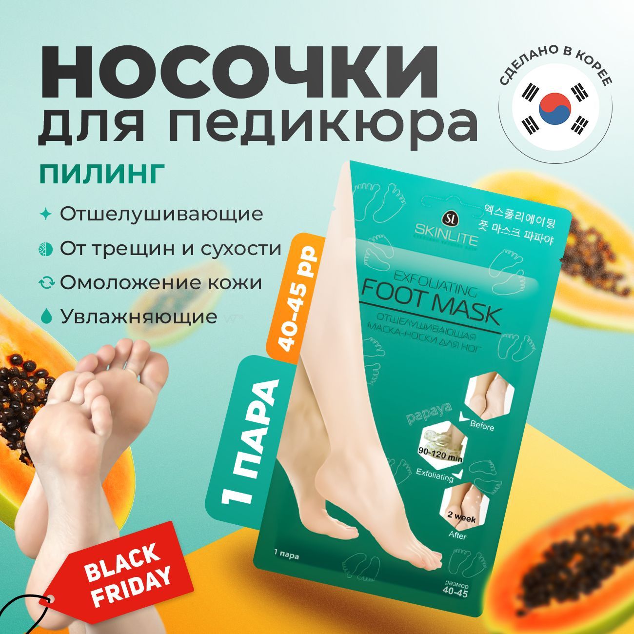 Носочки для педикюра пилинг отшелушивающие Foot Mask Exfoliating Skinlite, размер 40-45. Носки педикюрные одноразовые корейские. Маска для ног Корея.