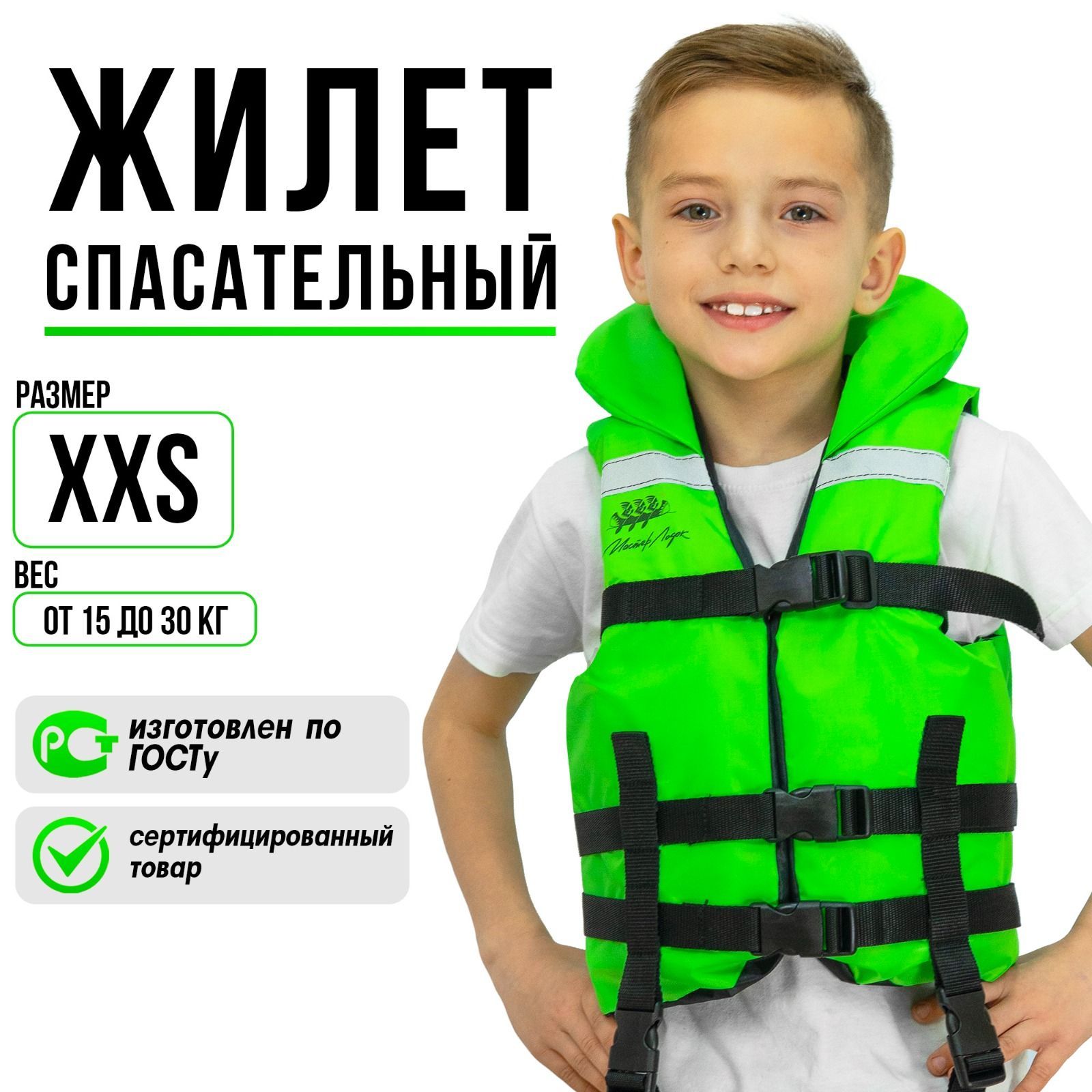 Детский спасательный жилет ТАЙМЕНЬ XXS 4-6 лет, зеленый