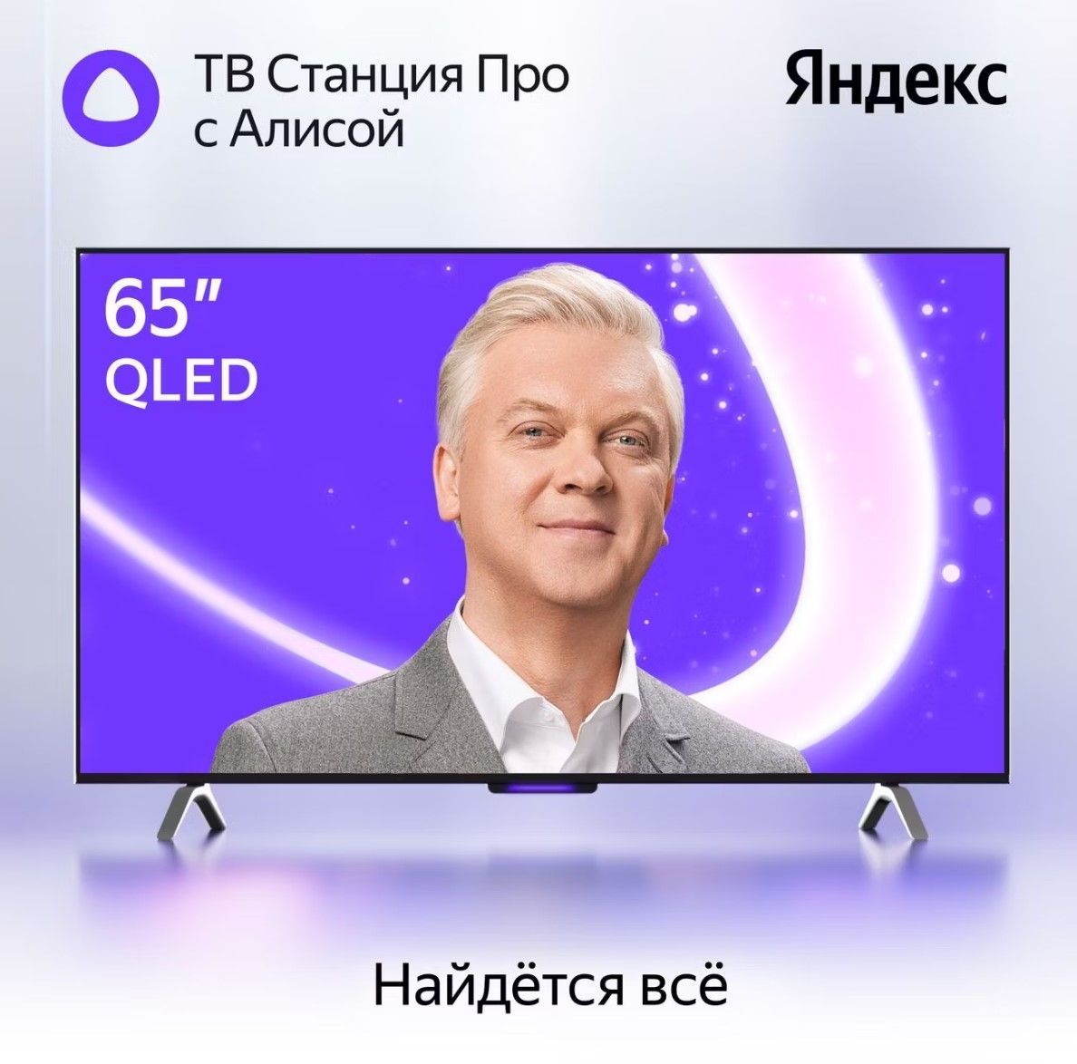 ЯндексТелевизорТВСтанцияПросАлисой(YNDX-00102)65"4KUHD,черный