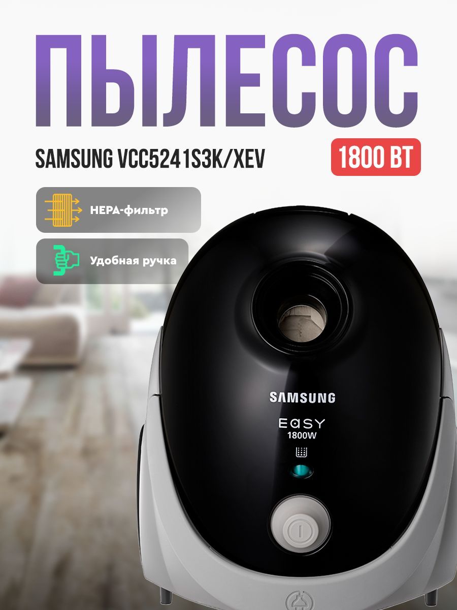 БытовойпылесосSamsungSC5241S3K,черный