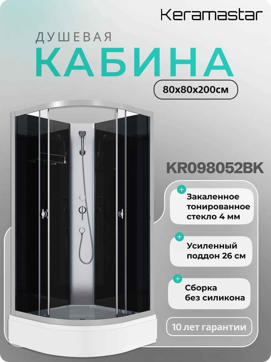Душевая кабина 80x80x200 Keramastar Astra Night KR098052BK со средним поддоном, без крыши купить на OZON по низкой цене (1751599804)
