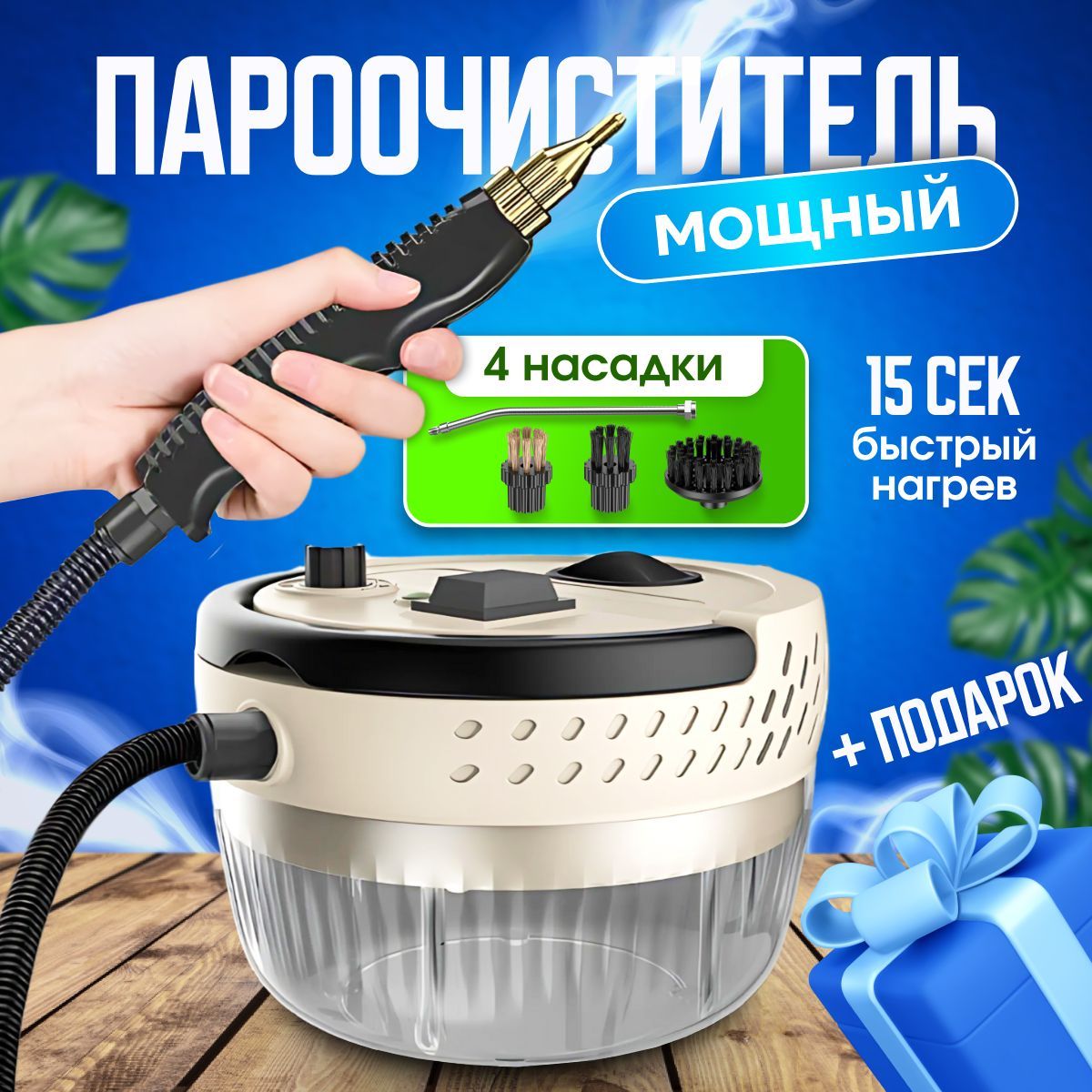 Пароочиститель Steam Cleaner