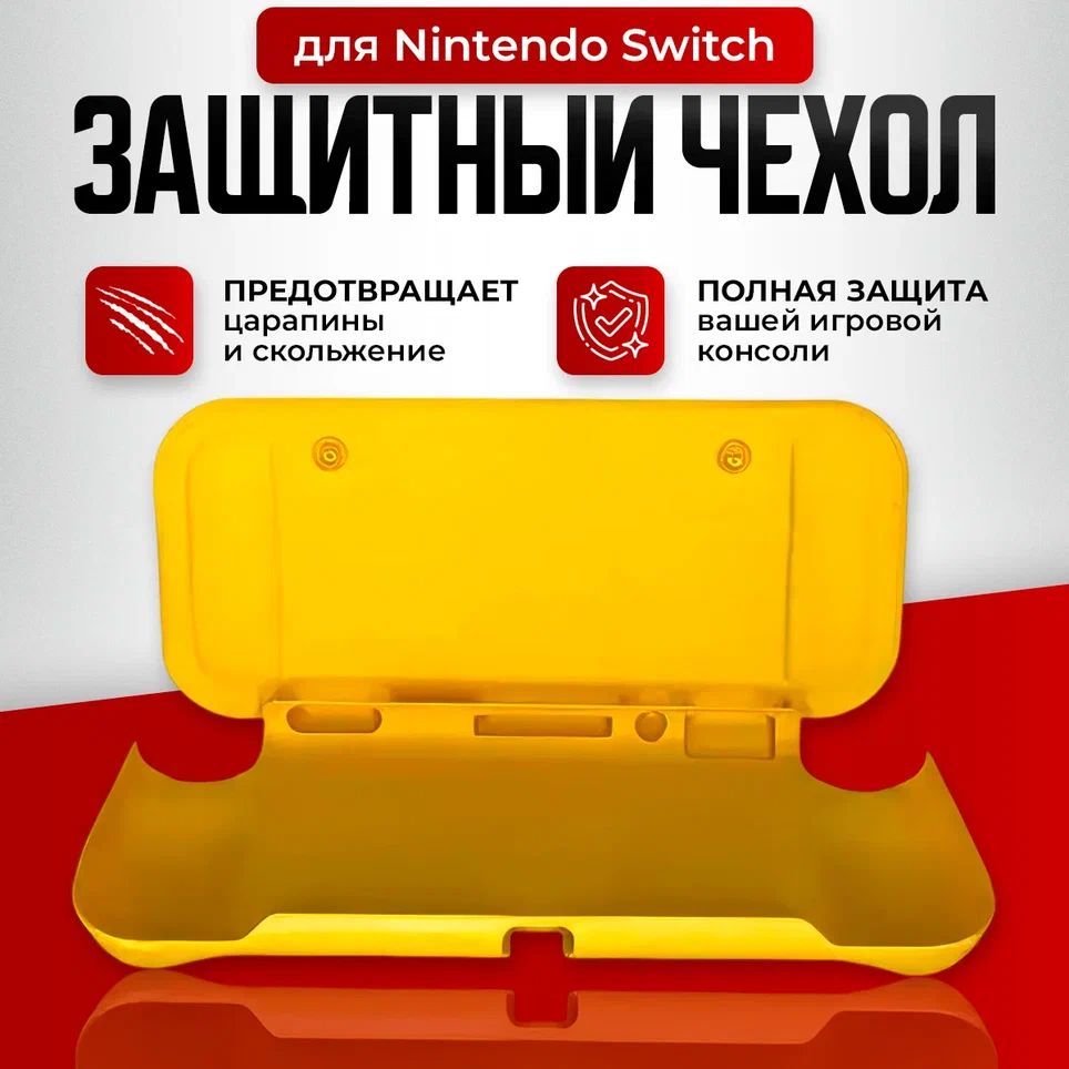 Защитный чехол для Nintendo Switch Lite, EVA желтый, TNS-19216Y