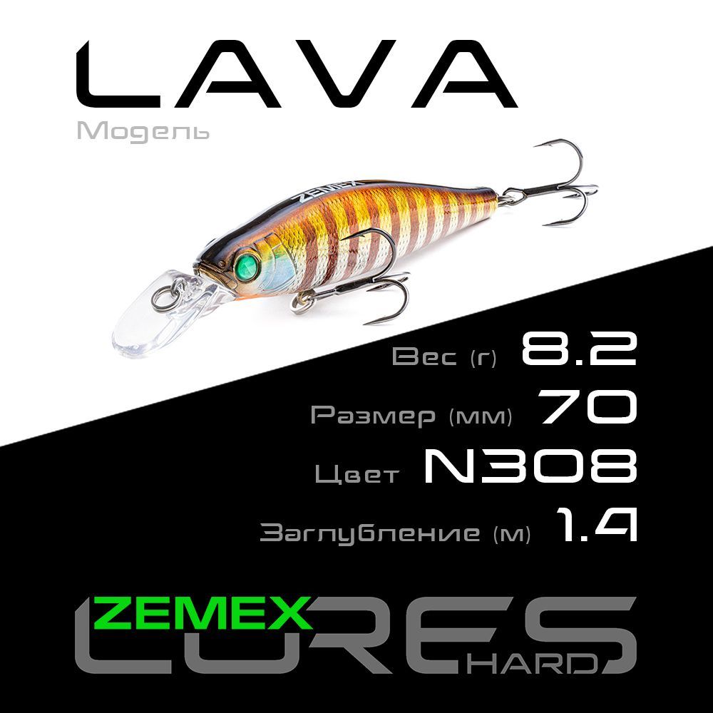 ВоблерZEMEXLAVA70SPMR8.2g,(1.4m),цветN308