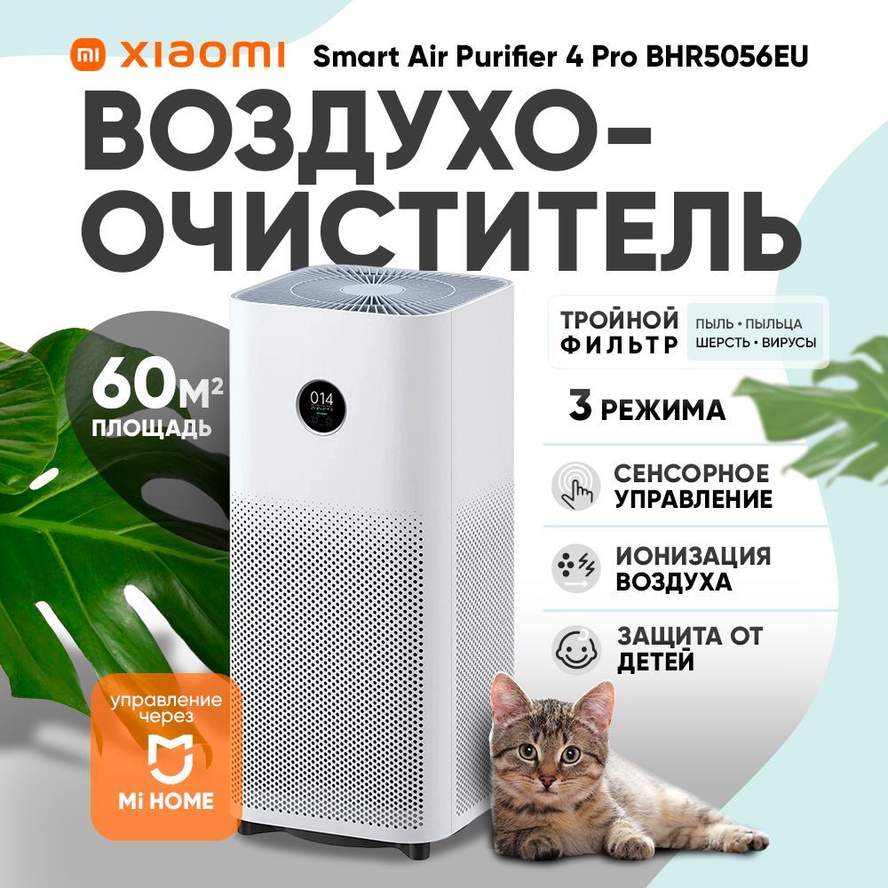 Xiaomi Очиститель воздуха AC-M15-SC