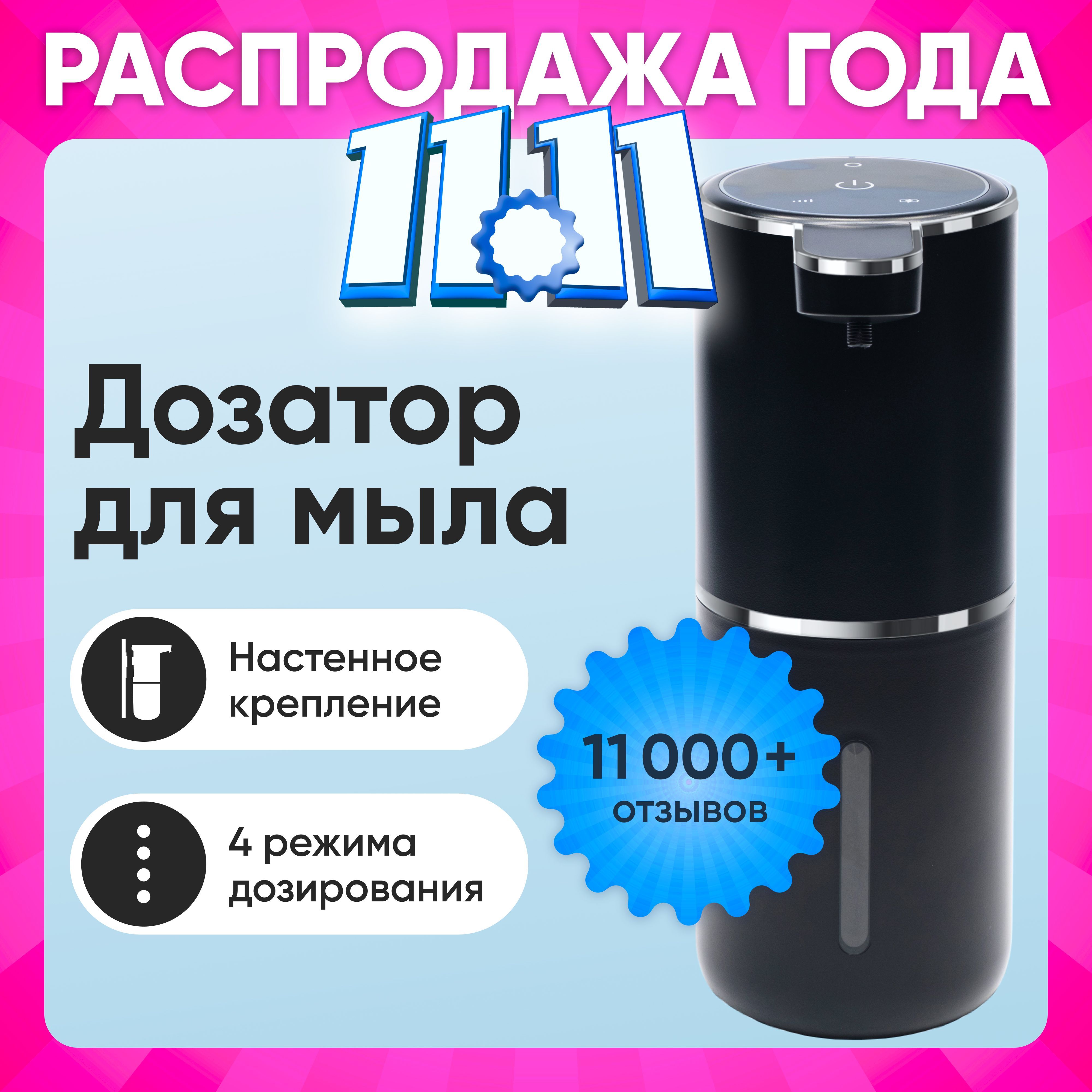 Дозатор для жидкого мыла / Диспенсер для мыла сенсорный купить c доставкой на OZON по низкой цене (1158508927)