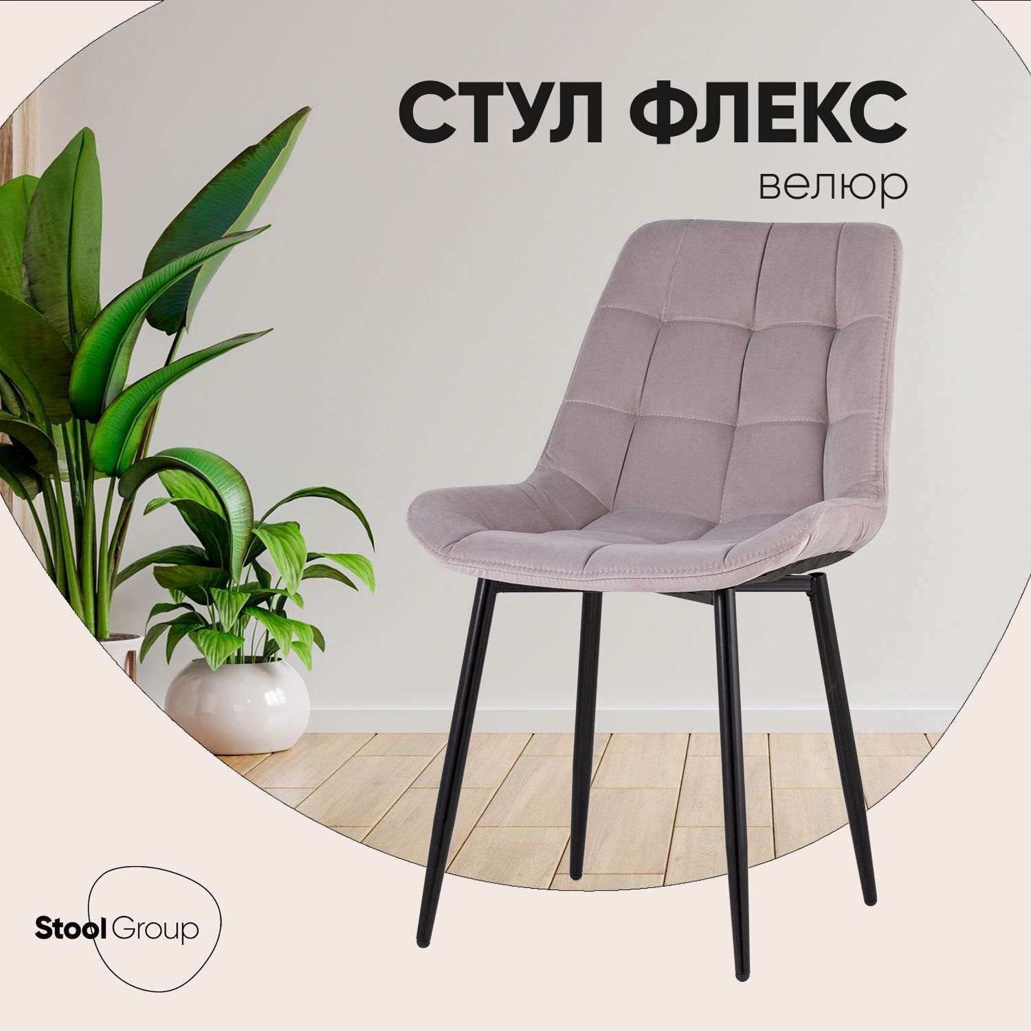 StoolGroupСтулдлякухниФлекс,1шт.