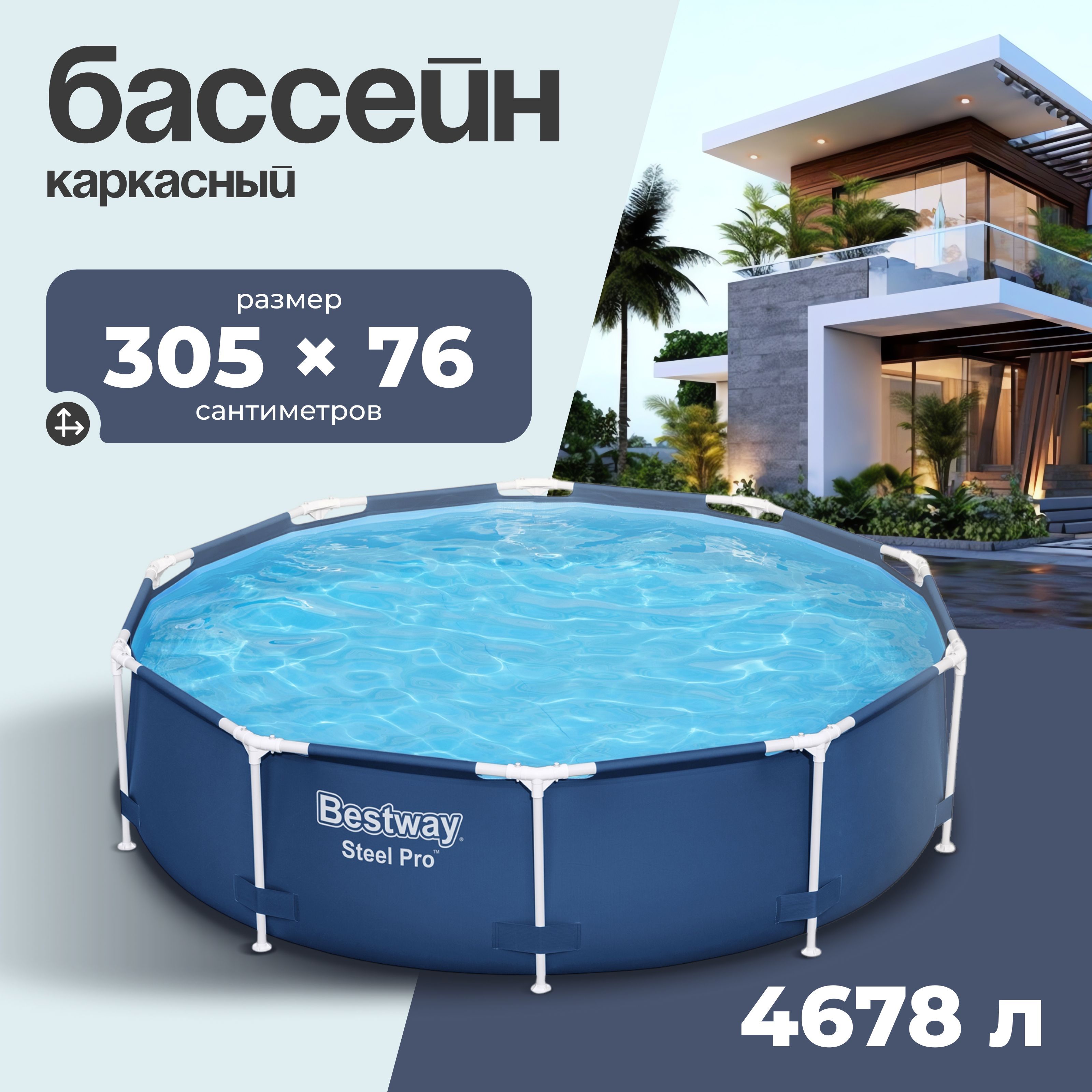 Бассейн каркасный Bestway "Steel Pro", размер 305 х 305 х 76 см, объем 4678 л, 56677