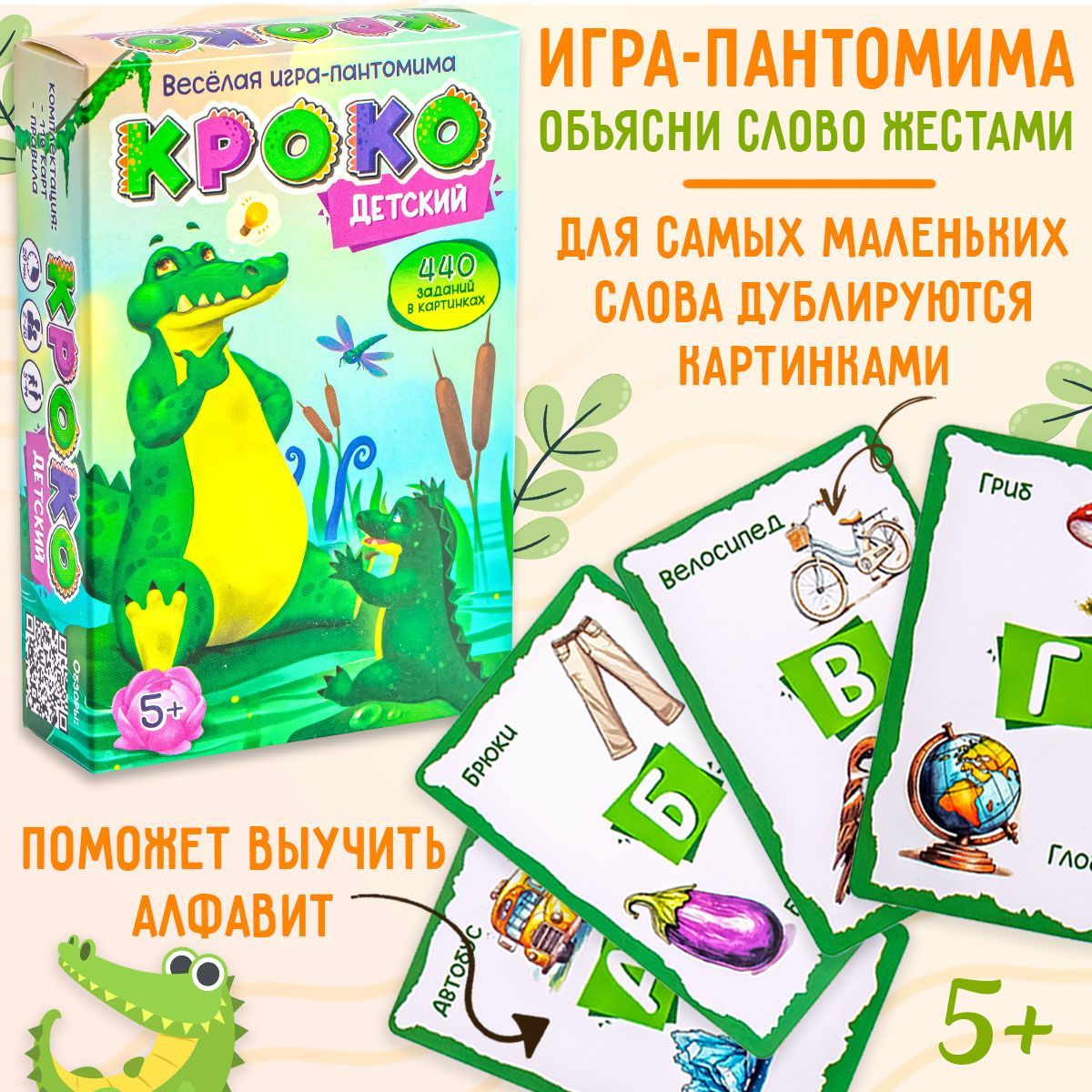 Настольная игра "Крокодил",...